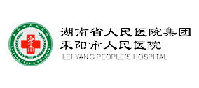 耒阳市人民医院